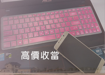 新北當舖高價收當